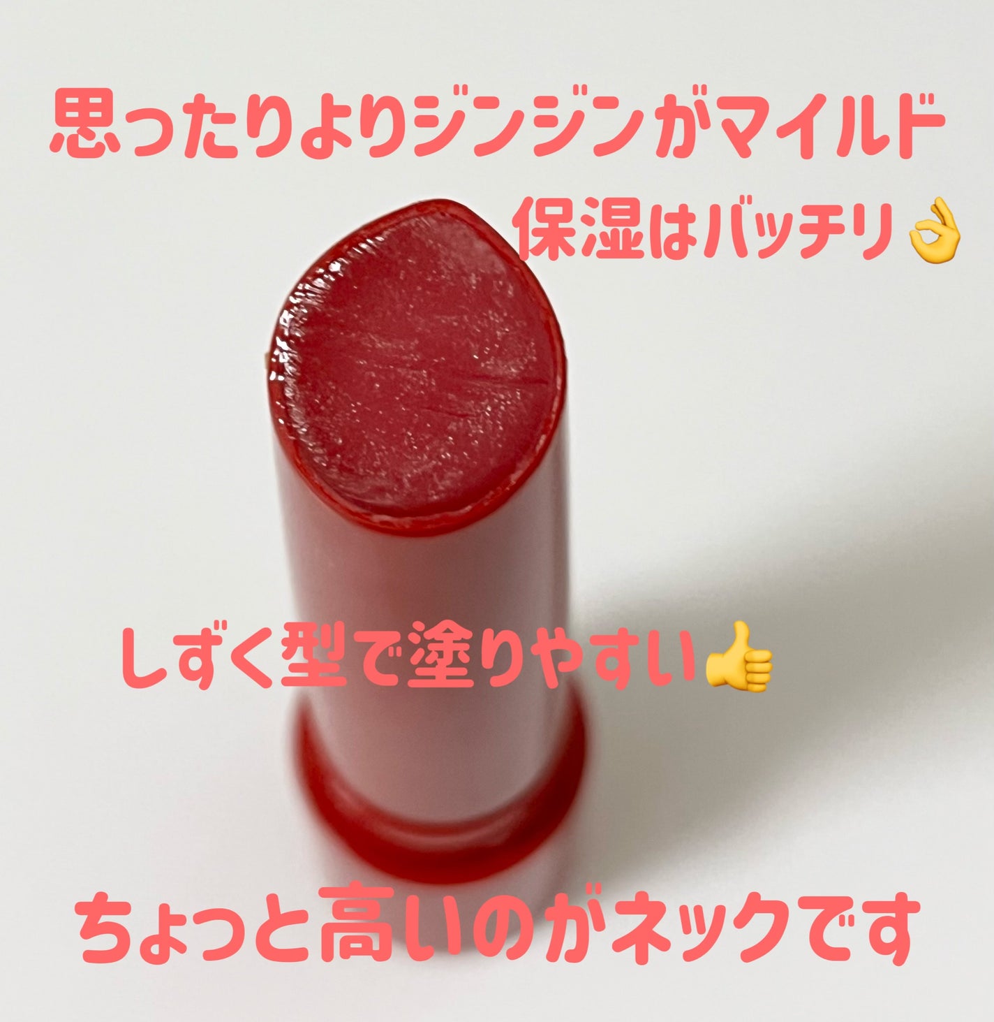 エテュセ リップエッセンス ホット/ettusais/リップ美容液を使ったクチコミ(2枚目)