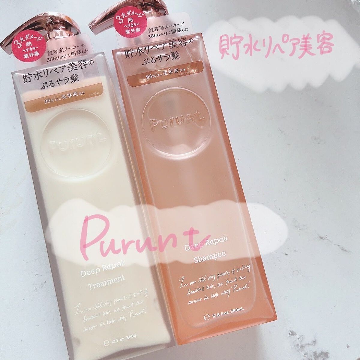 プルント ディープリペア美容液シャンプー／トリートメント/Purunt./市販シャンプーを使ったクチコミ（1枚目）