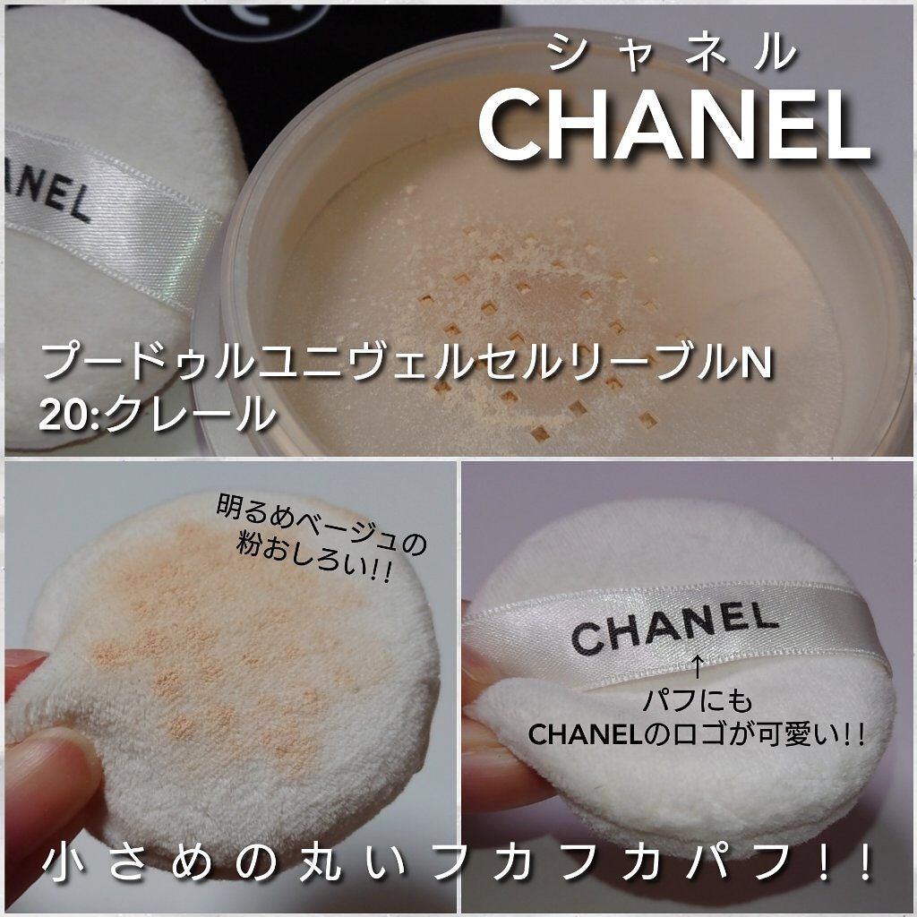 プードゥル ユニヴェルセル リーブル N/CHANEL/ルースパウダーを使ったクチコミ(2枚目)