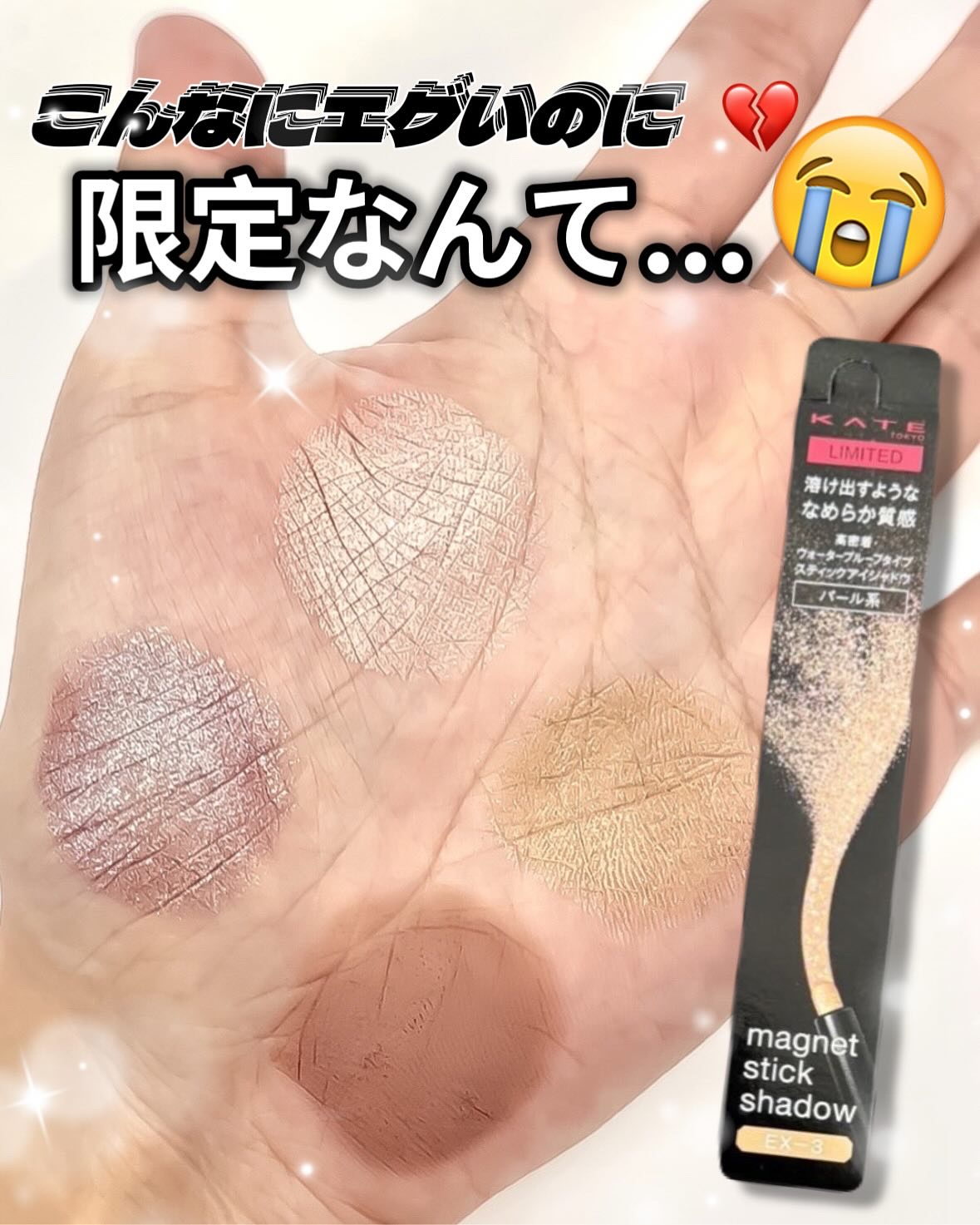 ケイト マグネットスティックシャドウ/KATE/スティックアイシャドウを使ったクチコミ（1枚目）