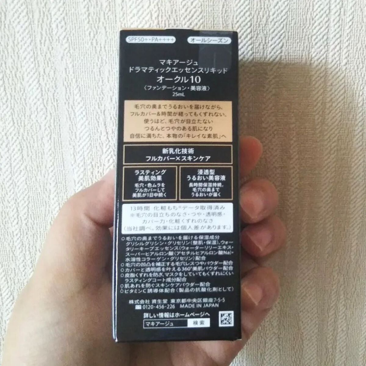 ドラマティックエッセンスリキッド/マキアージュ/リキッドファンデーションを使ったクチコミ(3枚目)