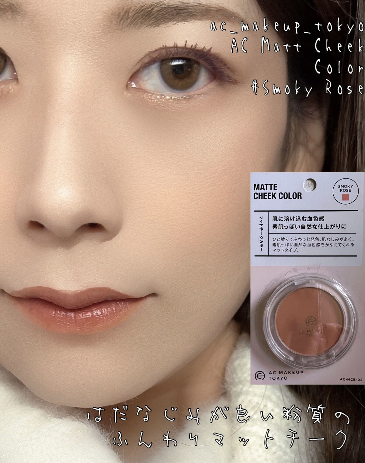 ACマットチークカラー/セリア/パウダーチークを使ったクチコミ（1枚目）