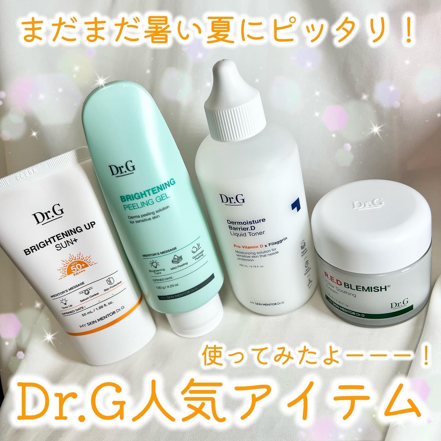 ブライトニングアップサンプラス/Dr.G/日焼け止めクリームを使ったクチコミ（1枚目）