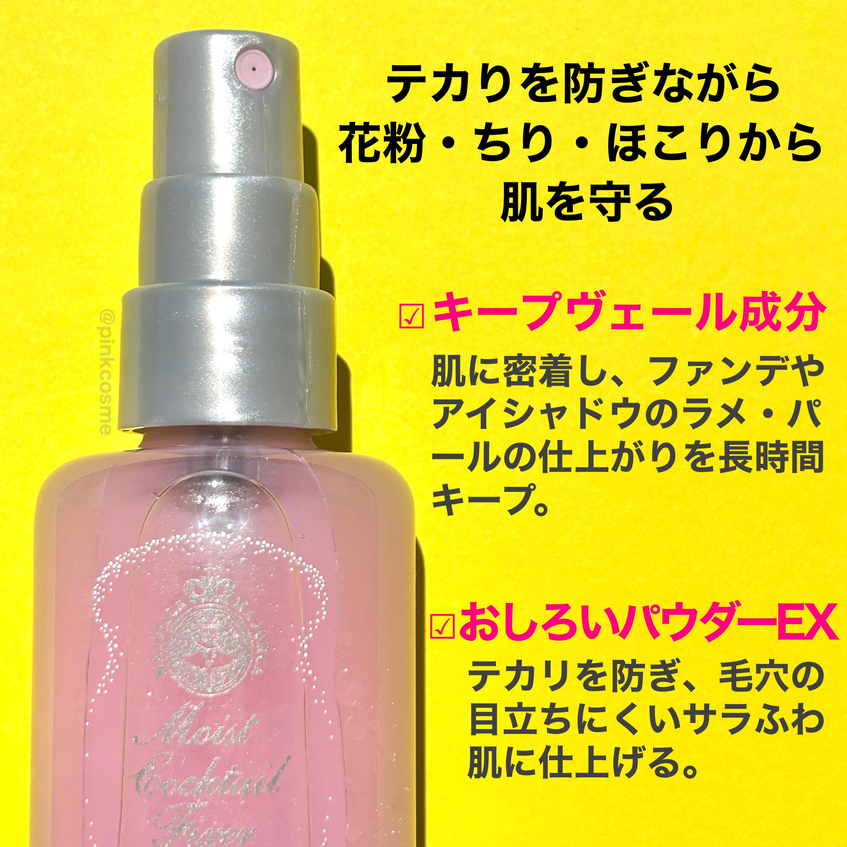 モイストカクテルフィクサー EX/MAJOLICA MAJORCA/フィックスミストを使ったクチコミ（2枚目）