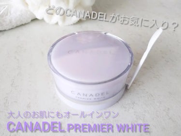 プレミアホワイト オールインワン/CANADEL/オールインワン化粧品を使ったクチコミ（1枚目）