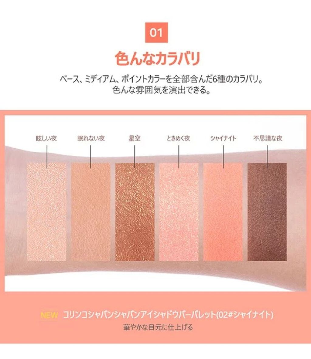 シャバンシャバンアイシャドウバーパレット/CORINGCO/アイシャドウパレットを使ったクチコミ(3枚目)