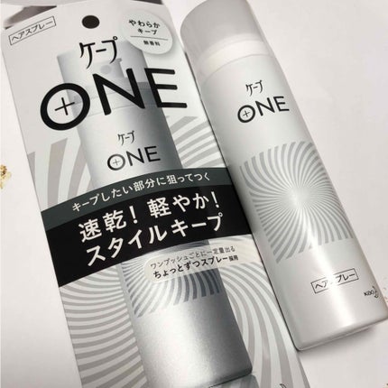ケープ ONE やわらかキープ/しっかりキープ /ケープ/ヘアスプレーを使ったクチコミ(1枚目)