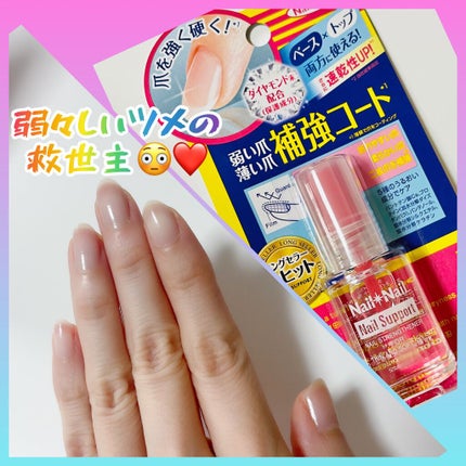 ネイルサポート Na/ネイルネイル/ネイルトップコートを使ったクチコミ(1枚目)
