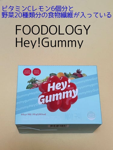 FOODOLOGY ヘイ！グミのクチコミ「オススメインナーケア

FOODOLOGY
Hey!Gummy


味がちゃんと美味しくて◎
.....」（1枚目）