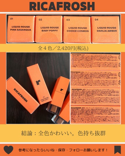フルーティントブーケ/RICAFROSH/リップティントを使ったクチコミ(4枚目)