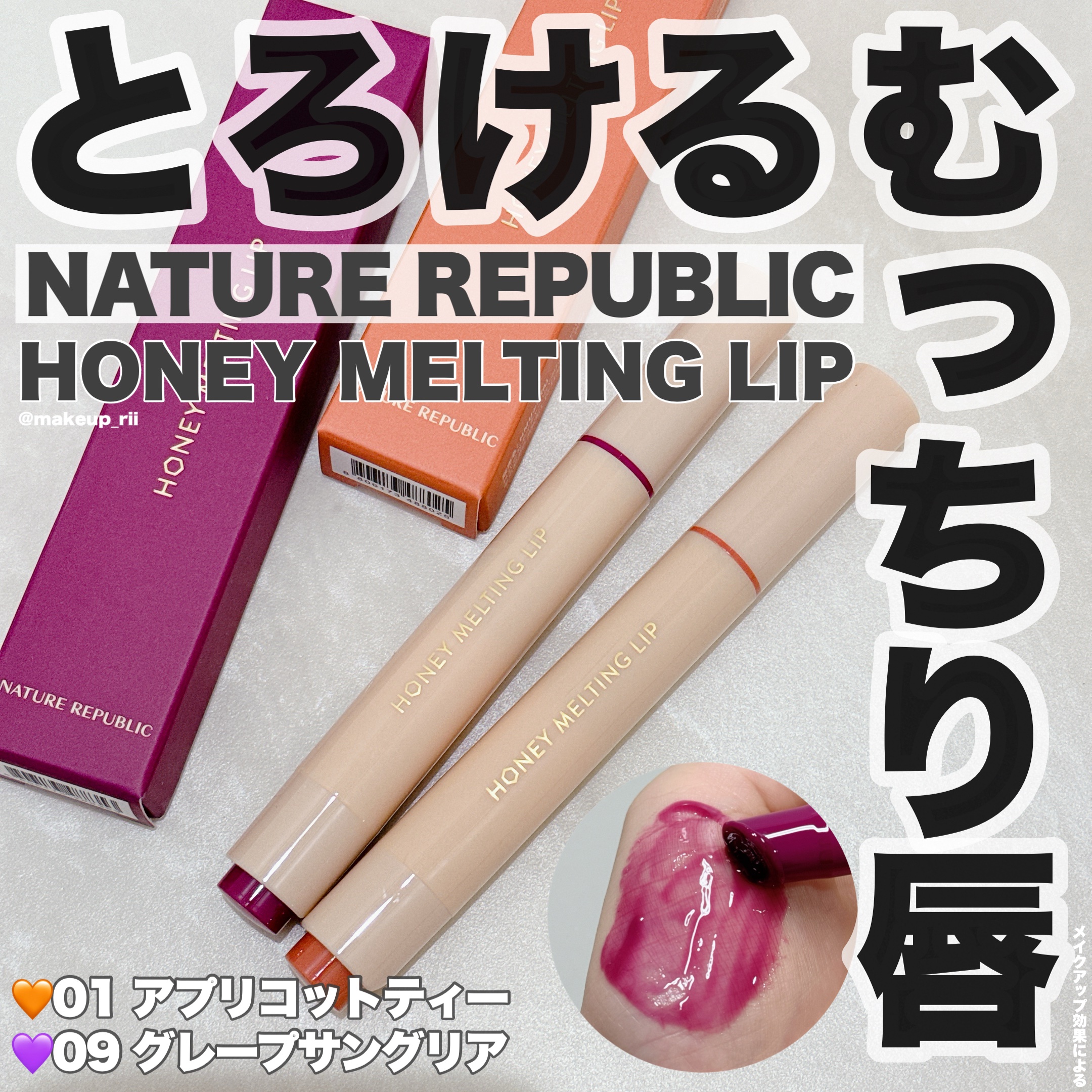 ハニーメルティングリップ/ネイチャーリパブリック/口紅を使ったクチコミ（1枚目）