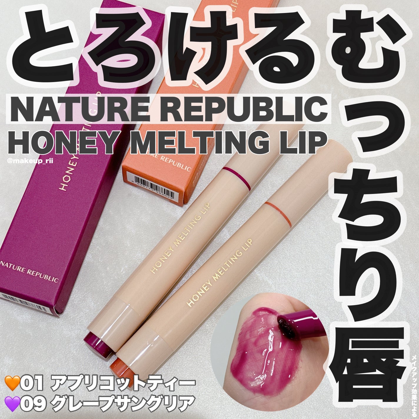 ハニーメルティングリップ/ネイチャーリパブリック/口紅を使ったクチコミ(1枚目)