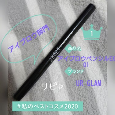 UR GLAM    EYEBROW PENCIL EX（アイブロウペンシルEX）/U R GLAM/アイブロウペンシルを使ったクチコミ（1枚目）