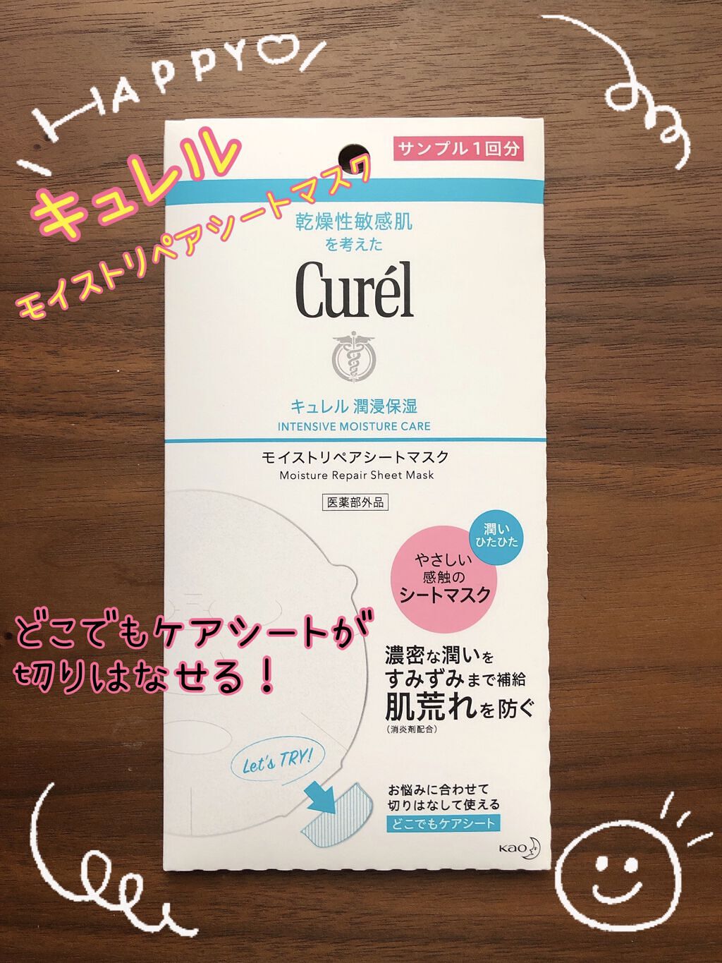 潤浸保湿 モイストリペアシートマスク/キュレル/シートマスク・パックを使ったクチコミ（1枚目）