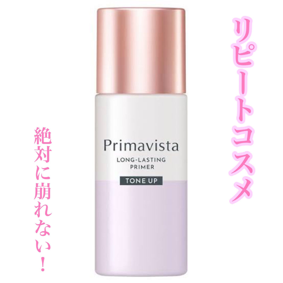 スキンプロテクトベース＜皮脂くずれ防止＞/プリマヴィスタ/化粧下地を使ったクチコミ（1枚目）