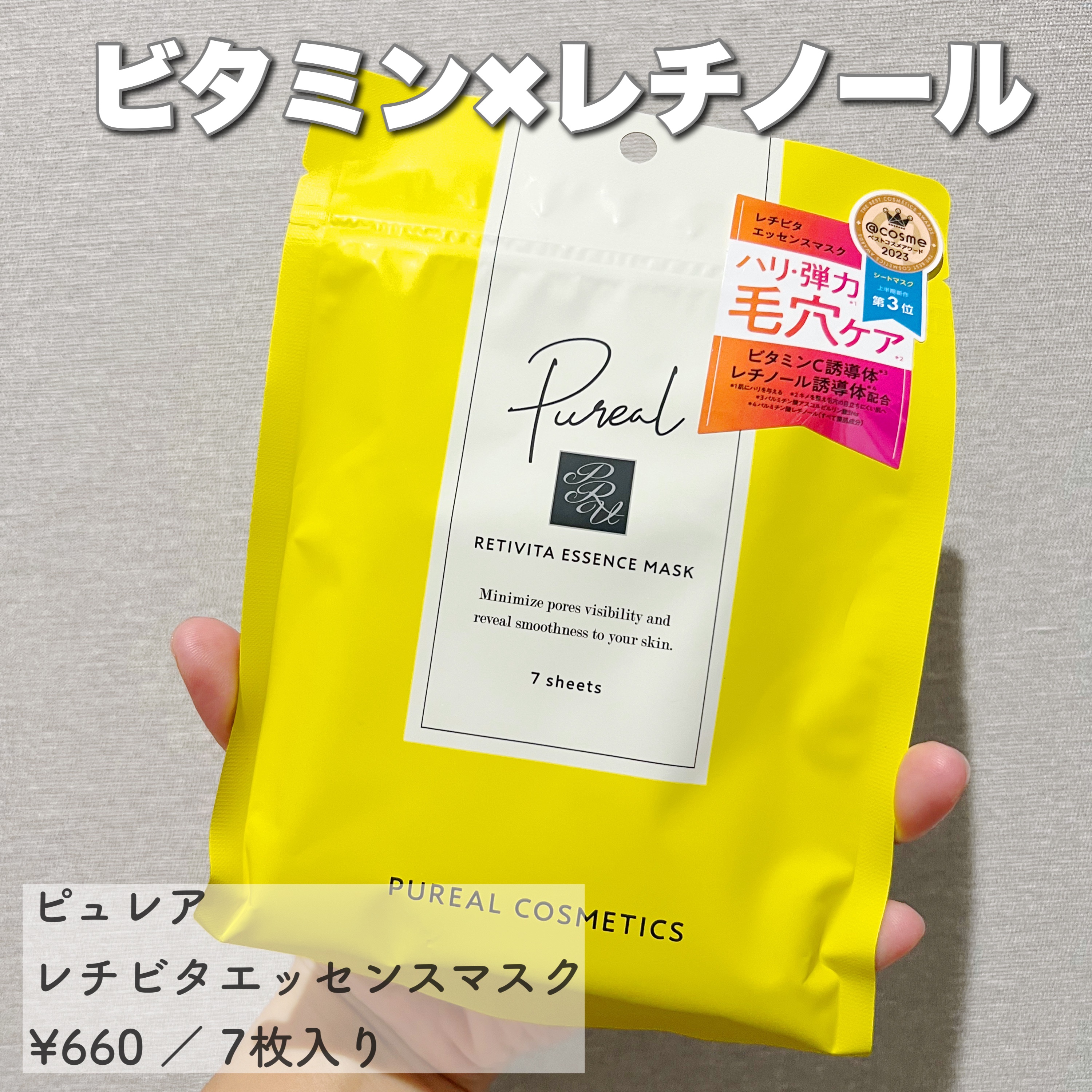 レチビタエッセンスマスク/ピュレア/シートマスク・パックを使ったクチコミ（1枚目）