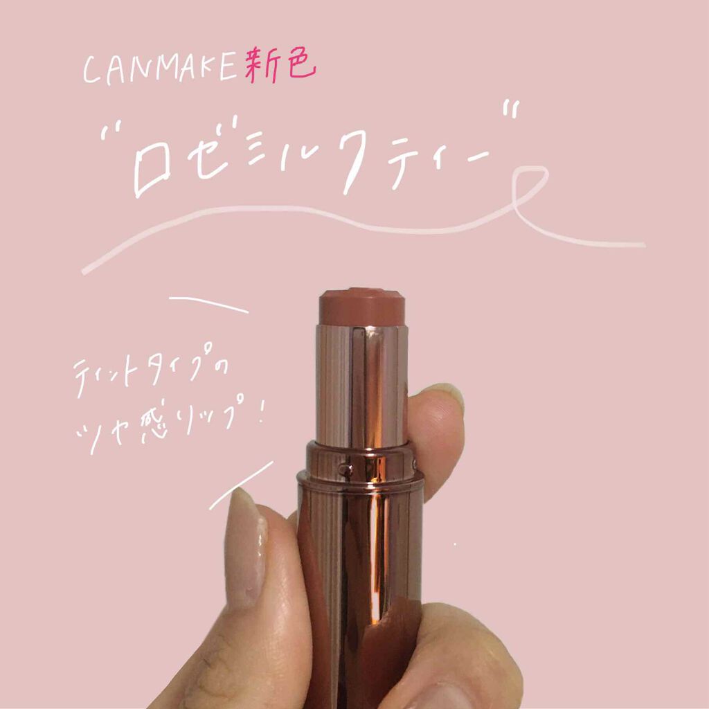 メルティールミナスルージュ/キャンメイク/口紅を使ったクチコミ(1枚目)