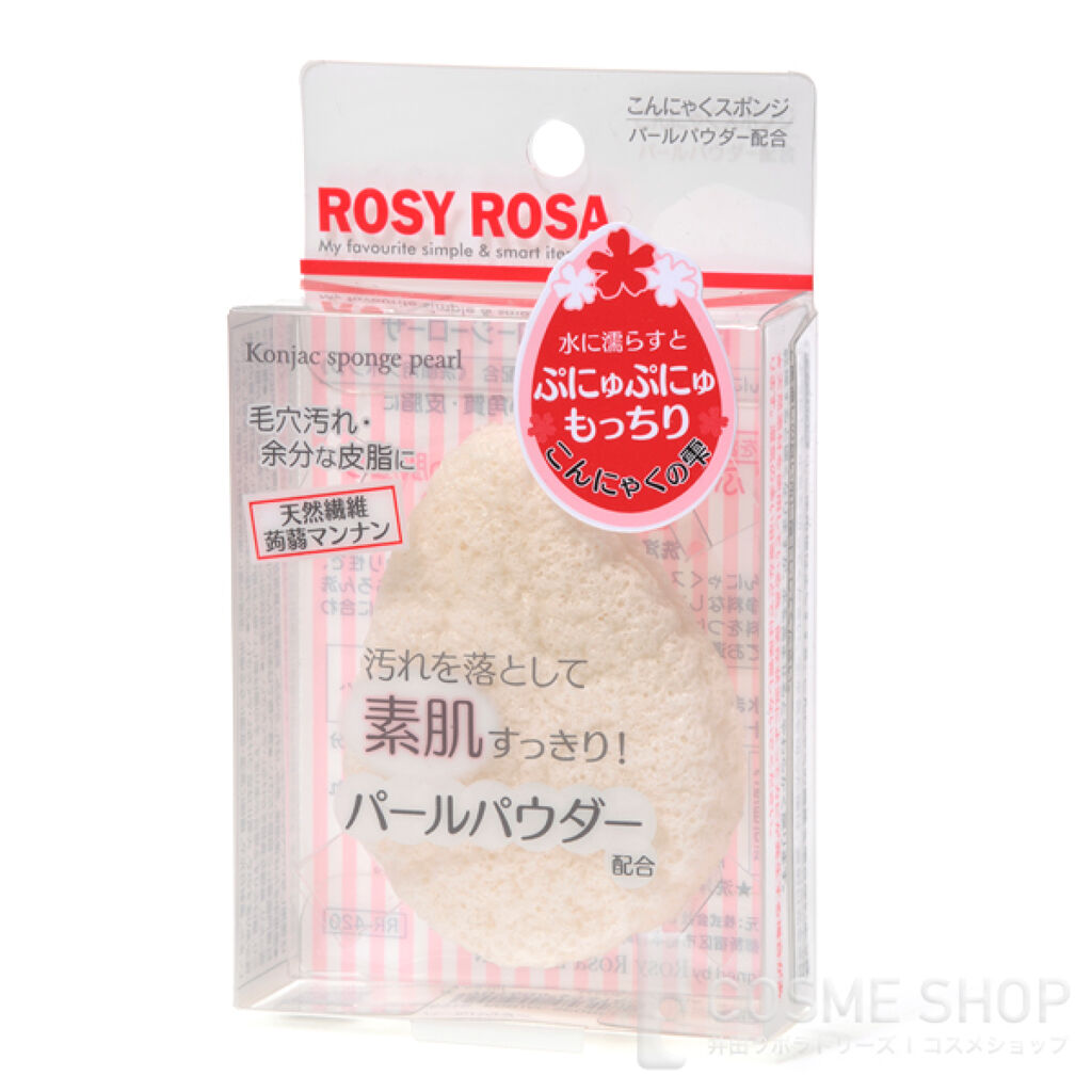 ロージーローザ こんにゃくの雫 パールパウダー配合