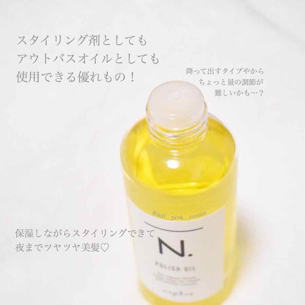 N. ポリッシュオイル/N./ヘアオイルを使ったクチコミ（2枚目）