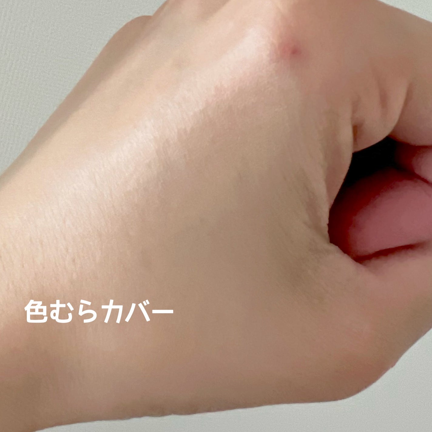 乾燥さん 保湿力スキンケア下地 カバータイプ/乾燥さん/化粧下地を使ったクチコミ(4枚目)