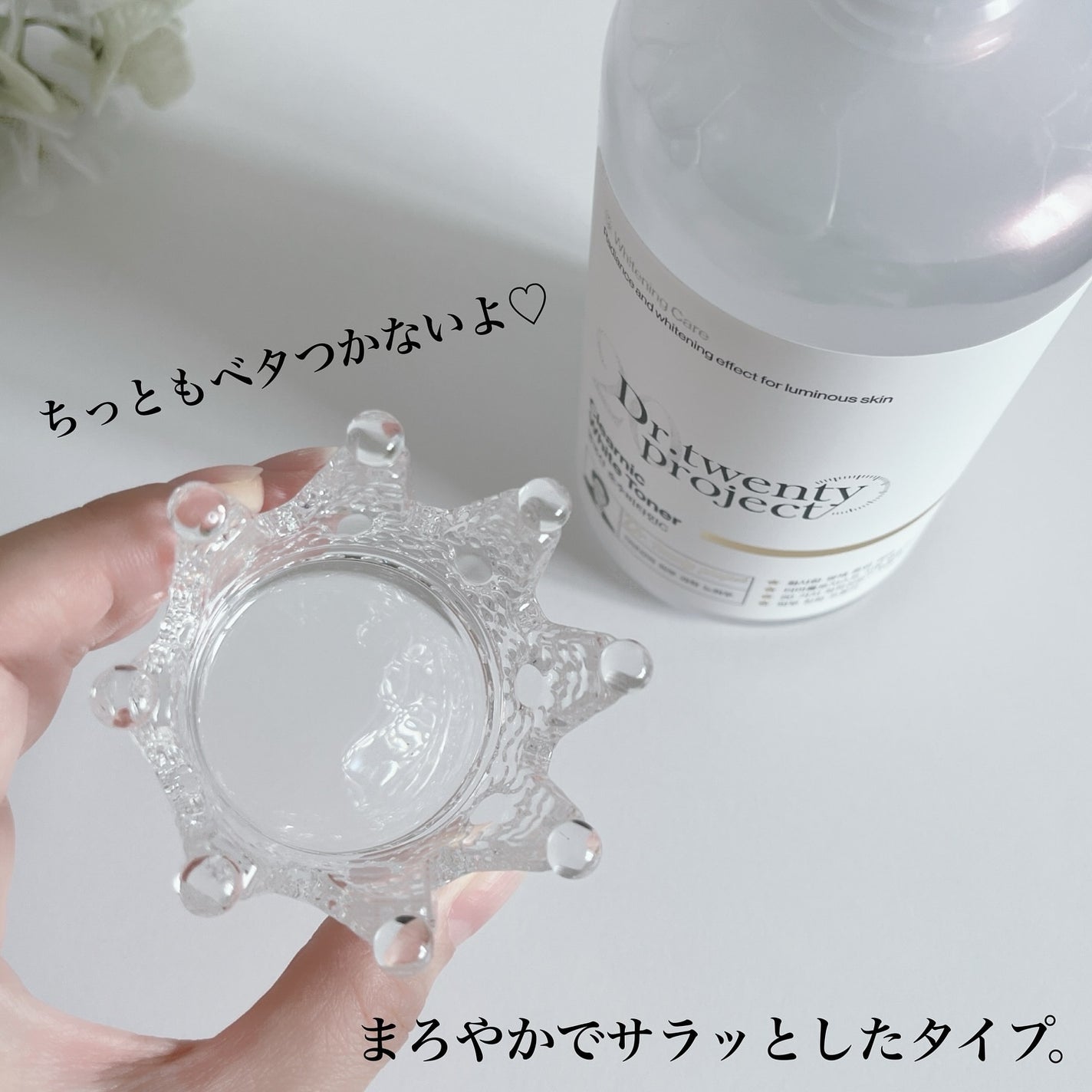 クリアニックホワイトトナー/Dr.Twenty Project/化粧水を使ったクチコミ(3枚目)