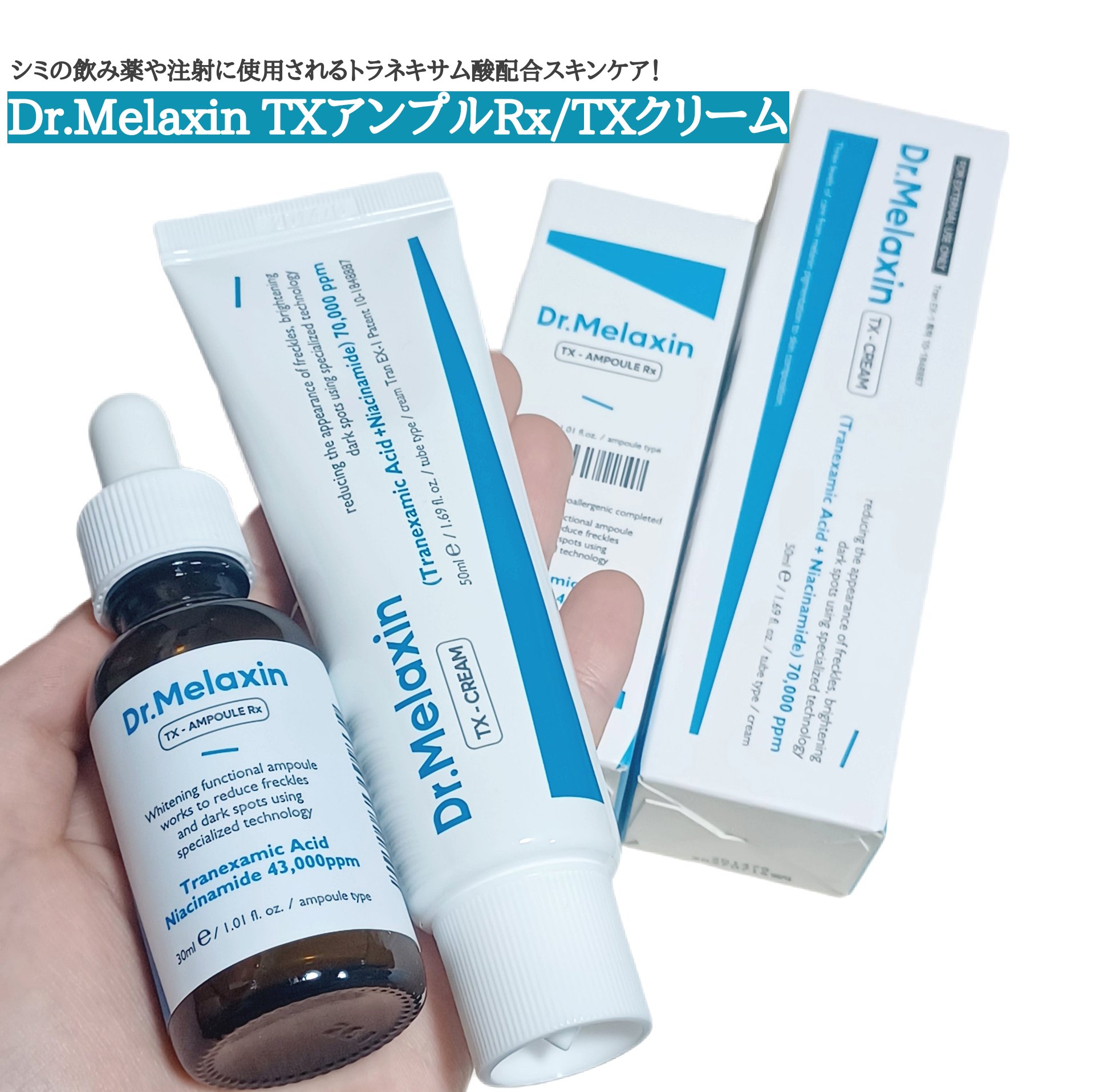 TX-Cream/Dr.Melaxin/フェイスクリームを使ったクチコミ（1枚目）