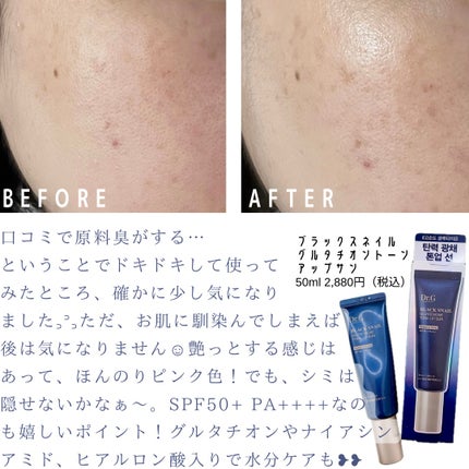 ブラックスネイルグルタチオントーンアップサン/Dr.G/日焼け止めクリームを使ったクチコミ(4枚目)