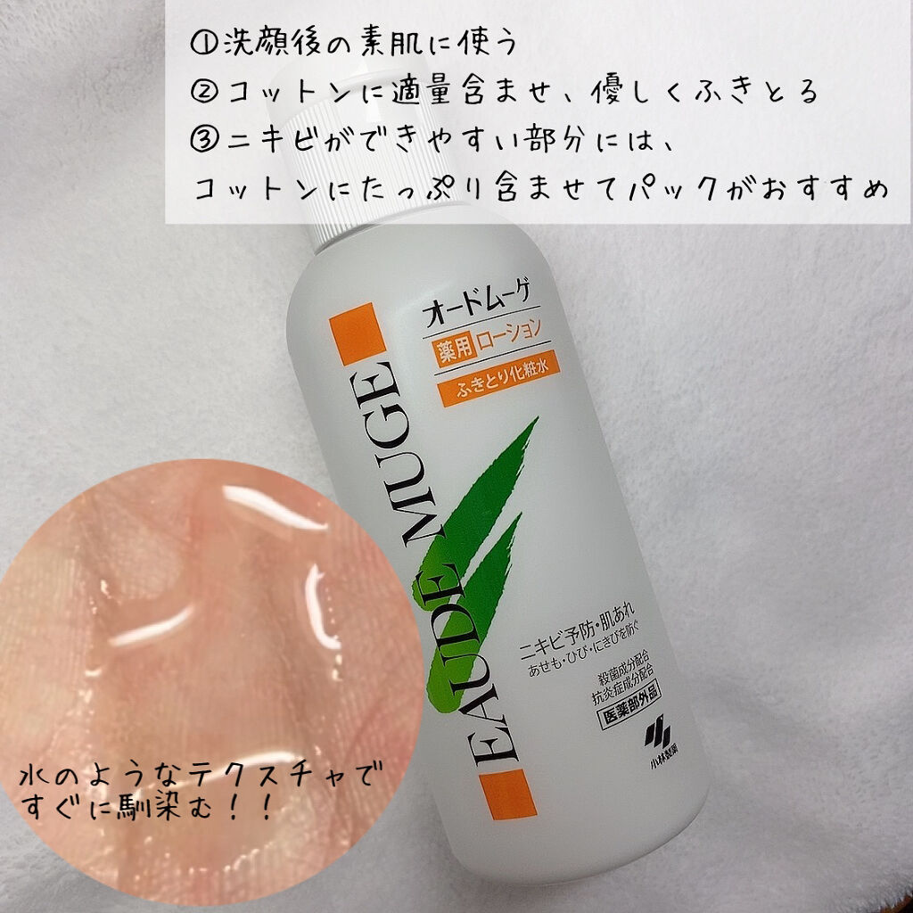 オードムーゲ 薬用ローション（ふきとり化粧水）/オードムーゲ/拭き取り化粧水を使ったクチコミ（3枚目）