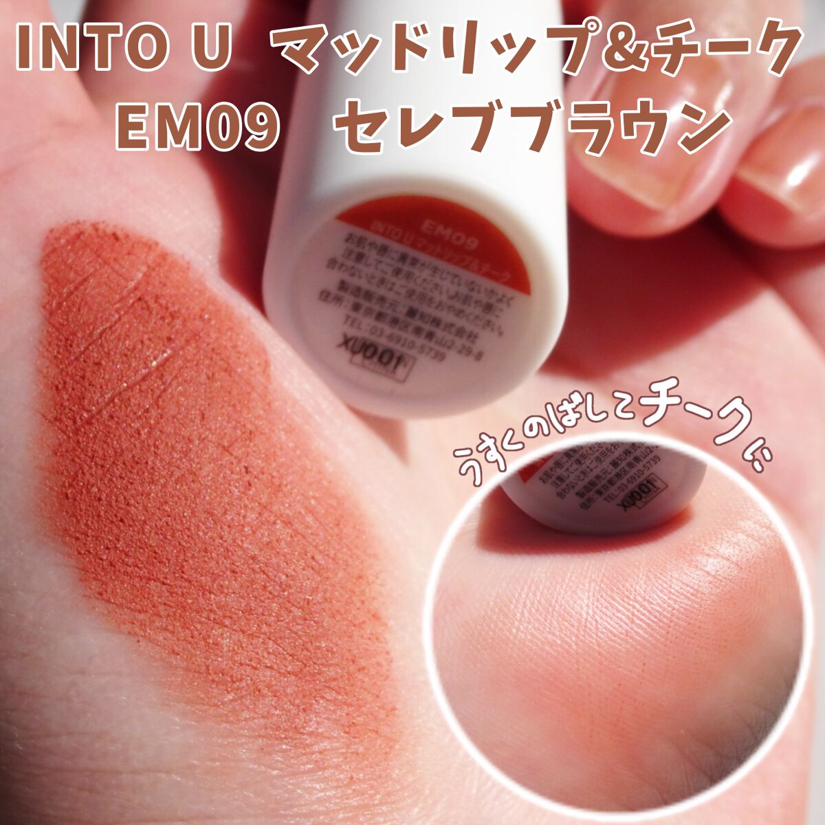 スーパーマットリップ&チークマッド/INTO U/口紅を使ったクチコミ(2枚目)