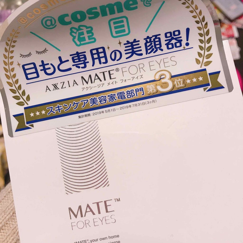 メイト フォーアイズ/AXXZIA/美顔器・マッサージを使ったクチコミ(2枚目)
