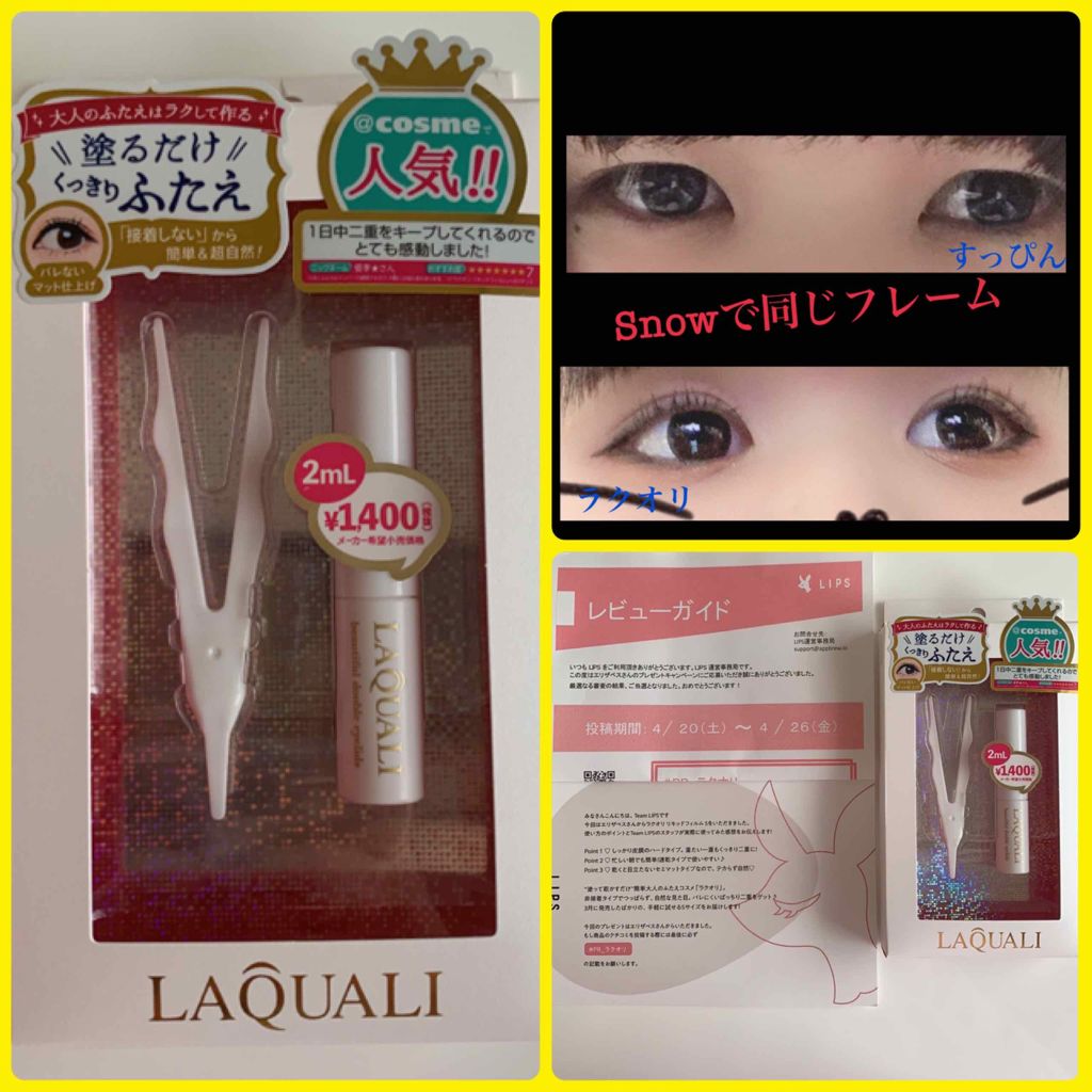リキッドフィルム/ラクオリ/二重まぶた用アイテムを使ったクチコミ（1枚目）