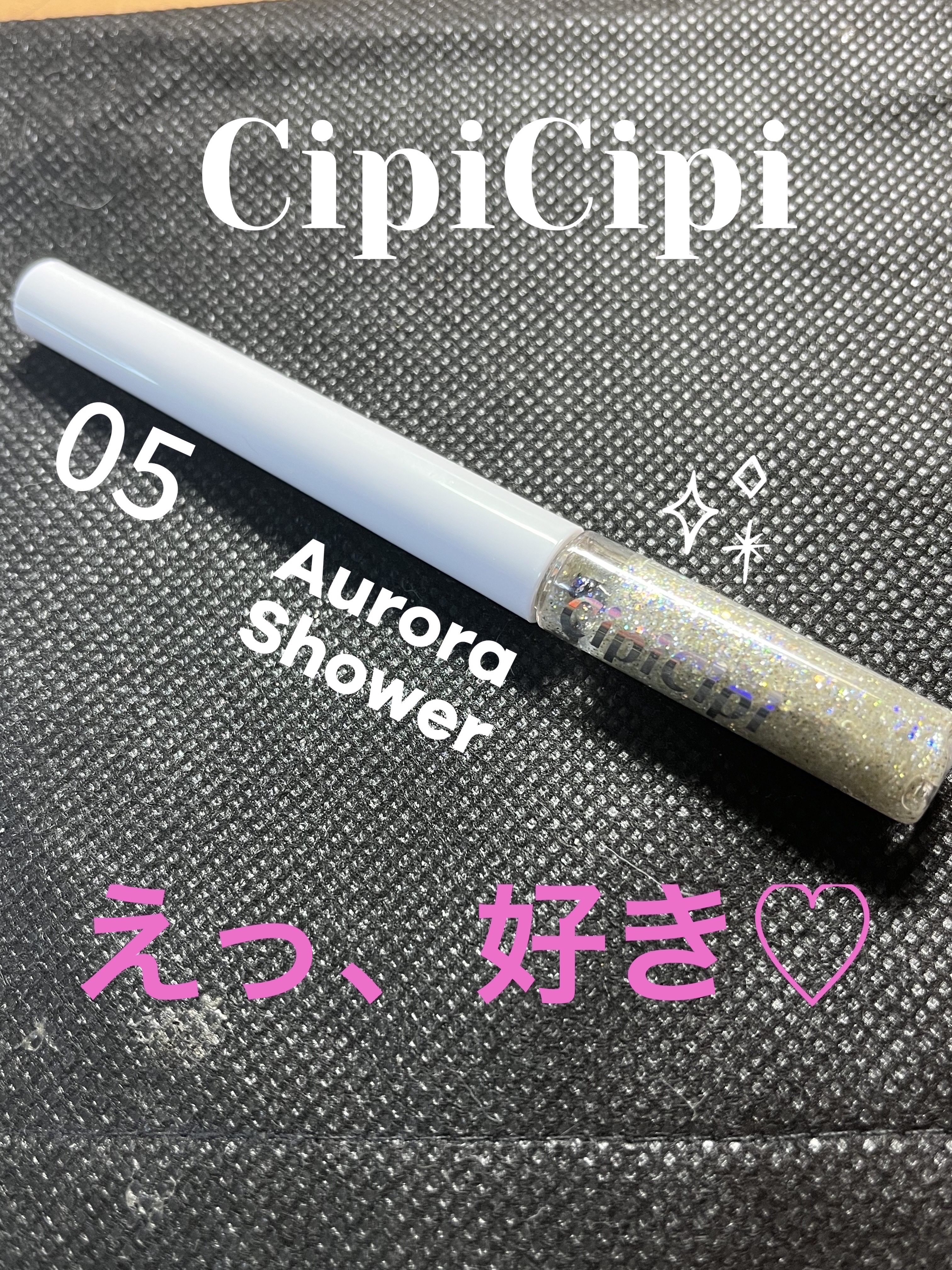 グリッター イルミネーションライナー R/CipiCipi/リキッドアイライナーを使ったクチコミ（1枚目）