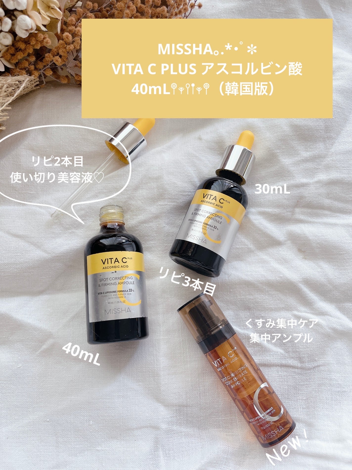 ミシャ ビタシープラス 美容液【日本処方】/MISSHA/美容液を使ったクチコミ(1枚目)