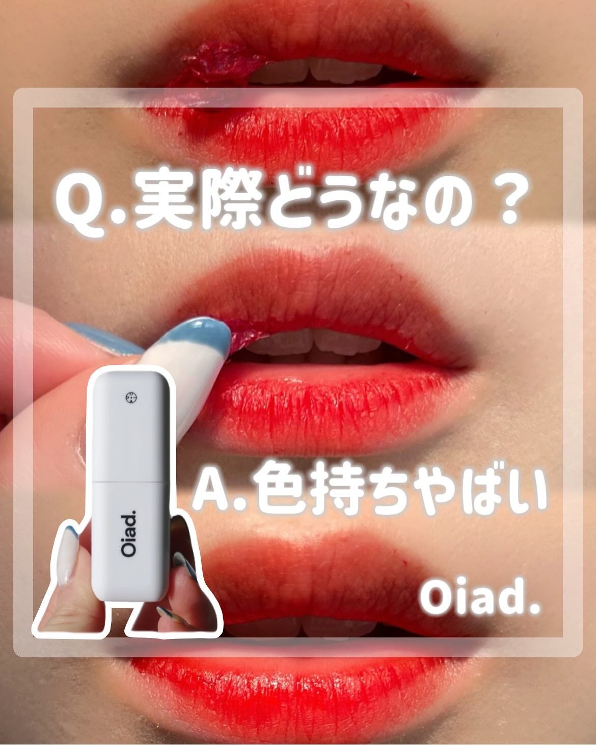 リップティーク/oiad/口紅を使ったクチコミ(1枚目)