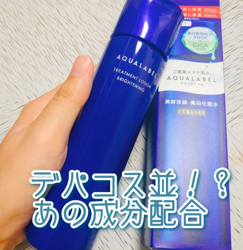 トリートメントローション (ブライトニング) とてもしっとり/アクアレーベル/化粧水を使ったクチコミ(1枚目)