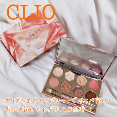 プリズム エアー アイ パレット/CLIO/アイシャドウパレットを使ったクチコミ（1枚目）