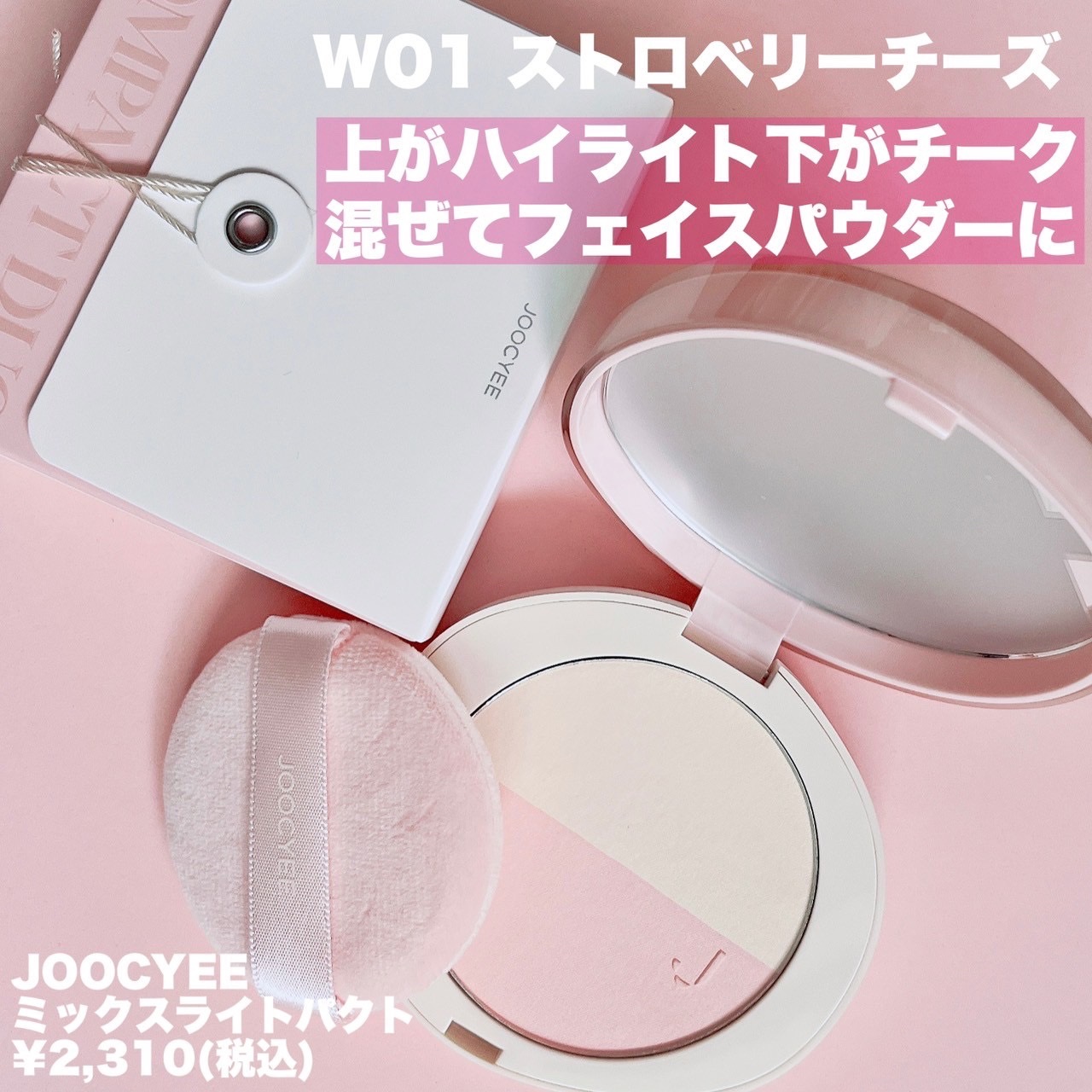 ミックスライトパクト/Joocyee/プレストパウダーを使ったクチコミ（2枚目）