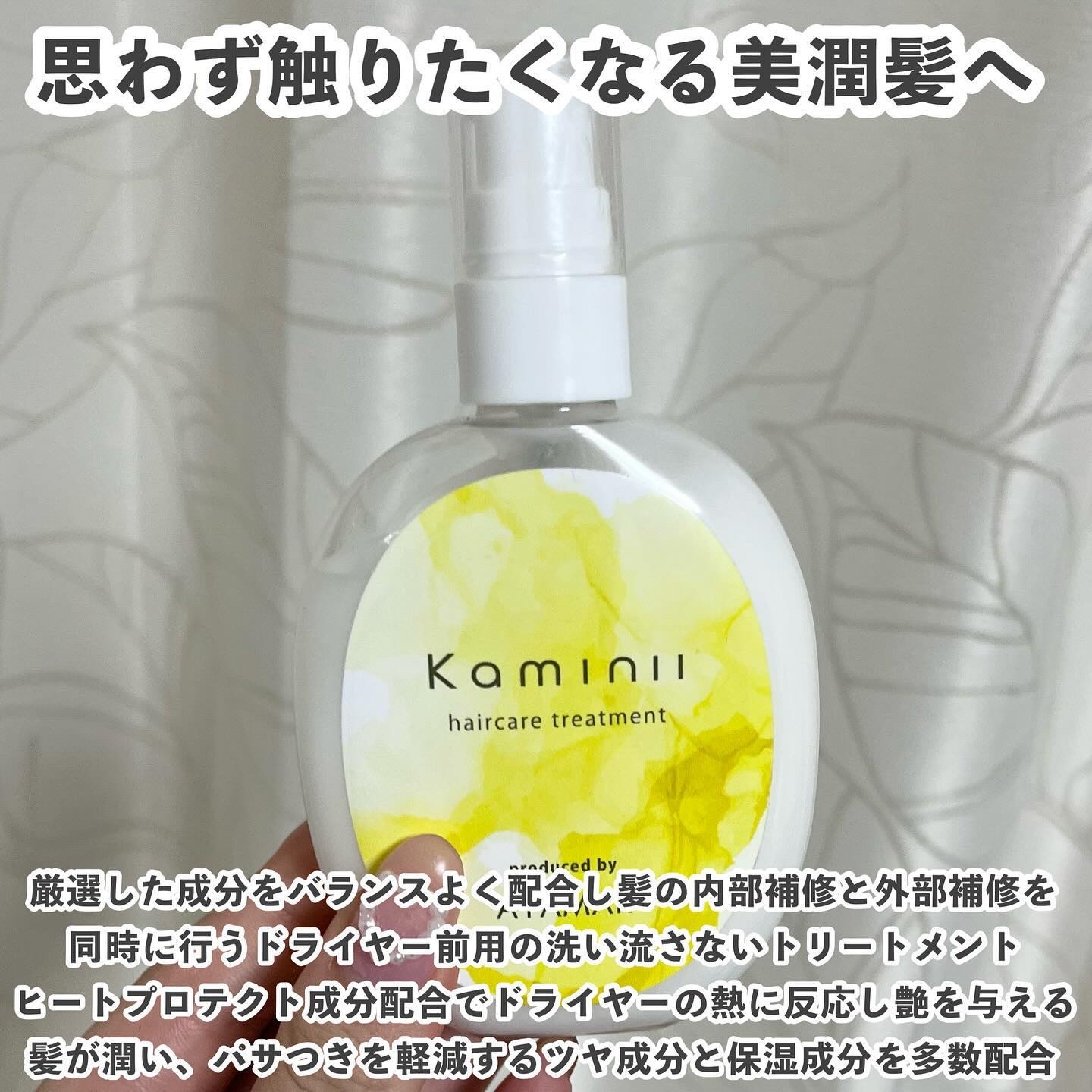 ヘアミルク/Kaminii/ヘアミルクを使ったクチコミ（2枚目）