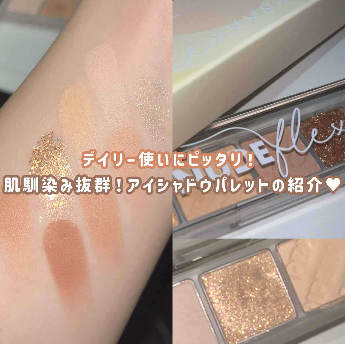 オール テイク ムード パレット(24AD) 【旧】07 NUDE FLEXXXXX/PERIPERA/アイシャドウパレットを使ったクチコミ（1枚目）
