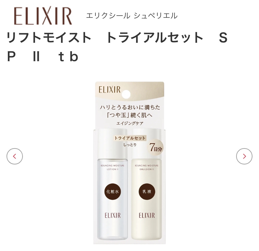 シュペリエルリフトモイスト エマルジョン TII 30ml(J)/エリクシール/乳液を使ったクチコミ（2枚目）