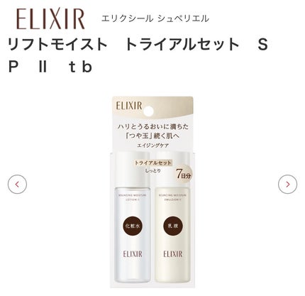エリクシール シュペリエル リフトモイスト ローション TII/エリクシール/化粧水を使ったクチコミ(2枚目)