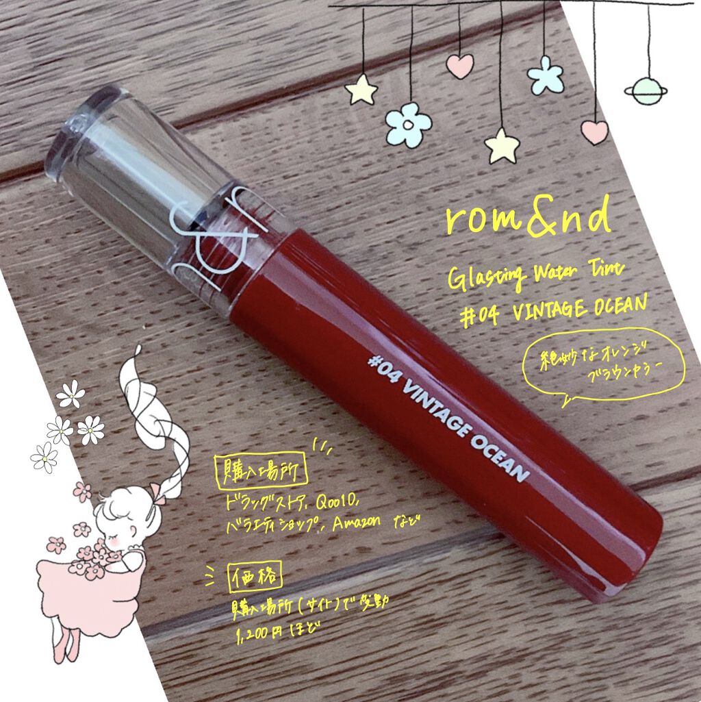 グラスティングウォーターティント/rom&nd/リップティントを使ったクチコミ（1枚目）