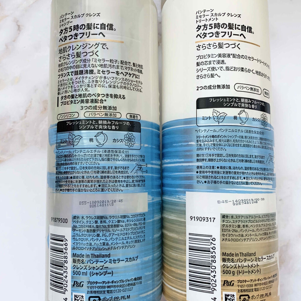 ミセラー スカルプクレンズシャンプー／トリートメント/パンテーン/市販シャンプーを使ったクチコミ（2枚目）