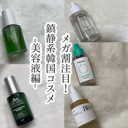 シカフルアンプルⅡ/beplain/美容液を使ったクチコミ(1枚目)