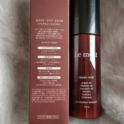 リペア ミルク/Le ment/ヘアミルクを使ったクチコミ(2枚目)