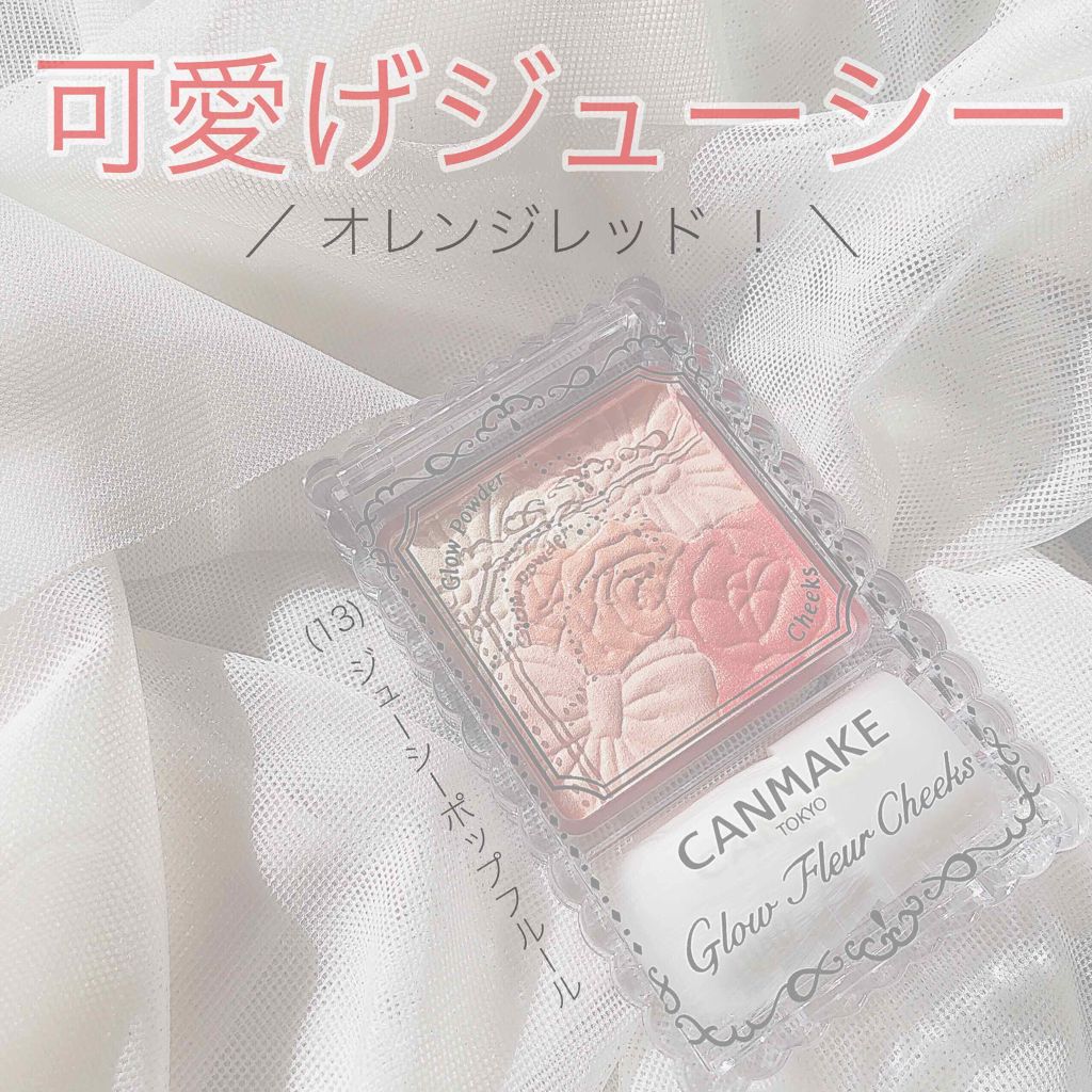 グロウフルールチークス/キャンメイク/パウダーチークを使ったクチコミ(1枚目)