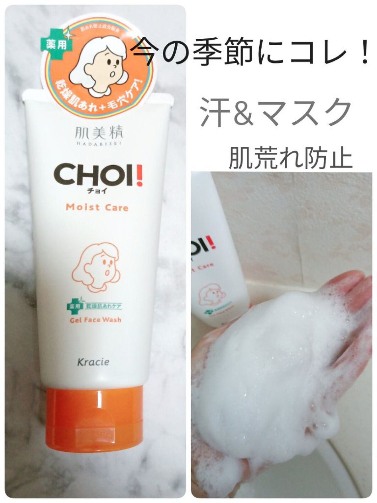 肌美精 CHOIフェイスウォッシュ 薬用乾燥肌あれケア|肌美精の口コミ