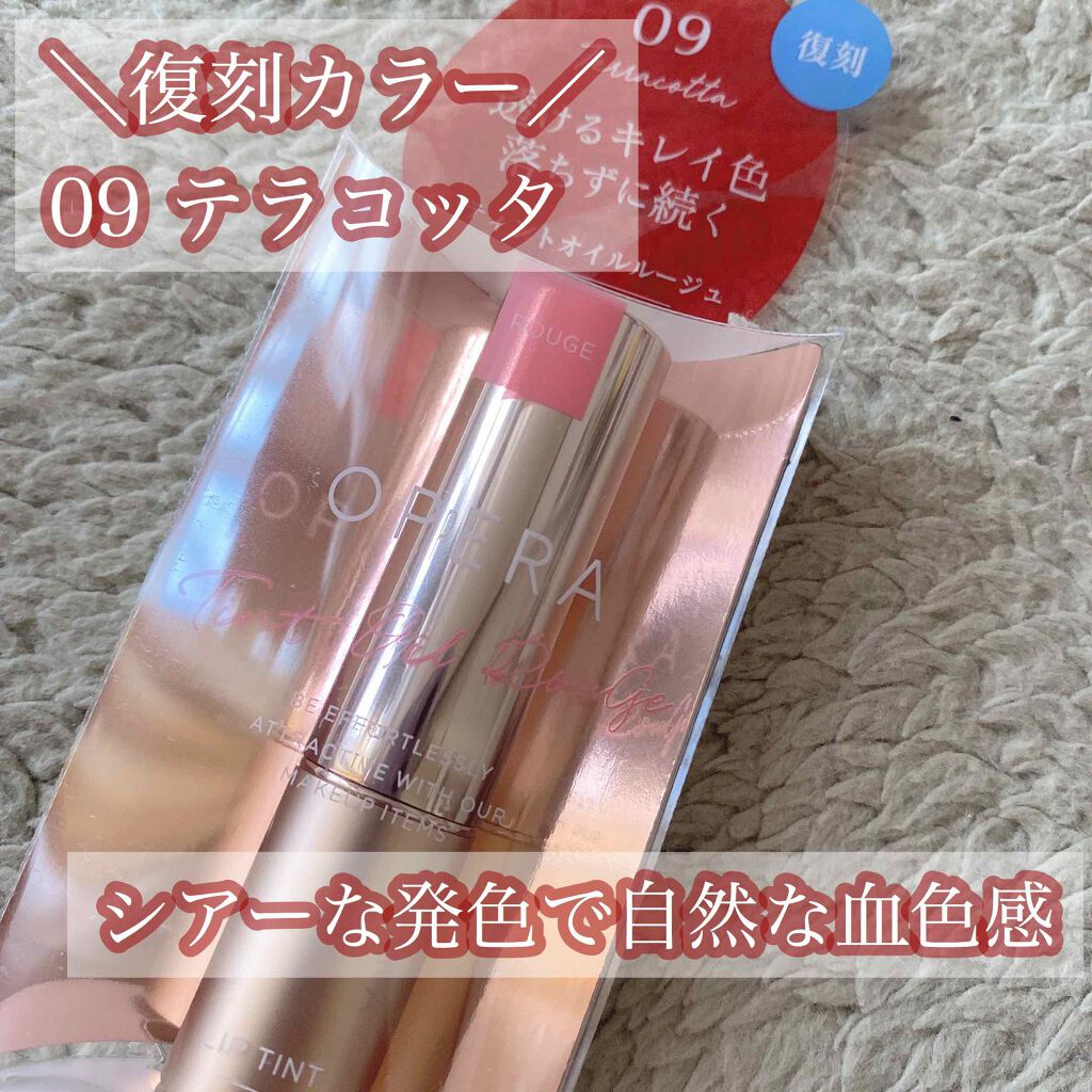 オペラ リップティント N/OPERA/リップティントを使ったクチコミ(1枚目)