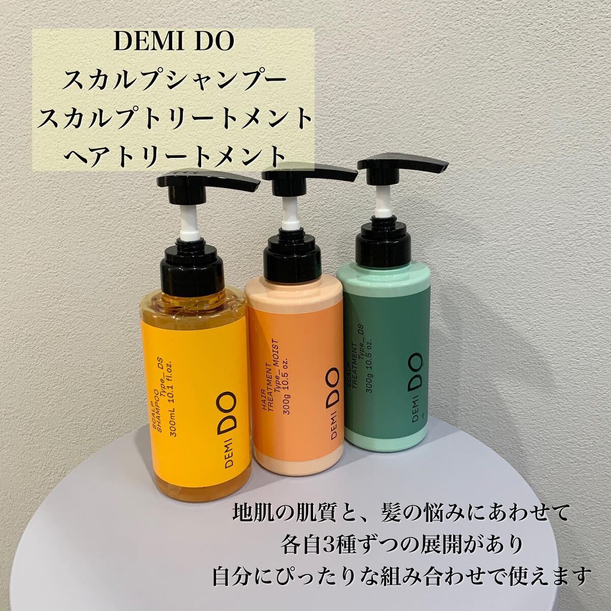 デミドゥ スカルプシャンプー スカルプトリートメント DEMI デミ