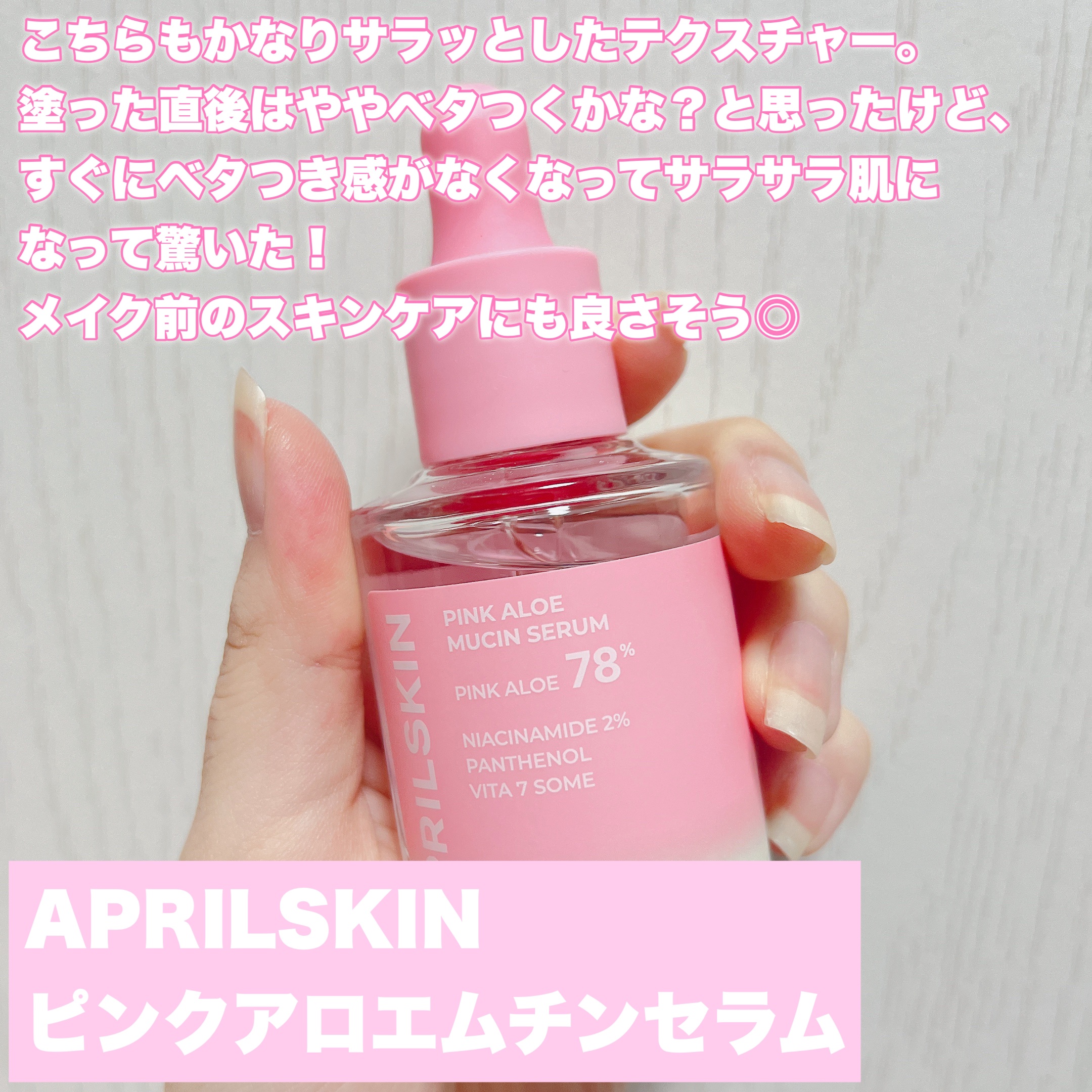 ピンクアロエビタトナー/APRILSKIN/化粧水を使ったクチコミ（3枚目）